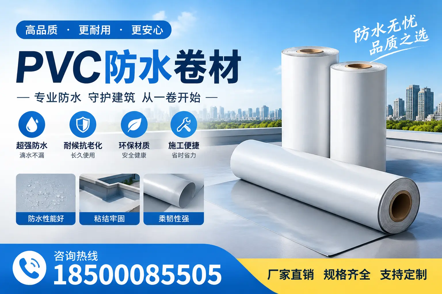 选择pvc防水卷材时，陵水用户的常见疑问